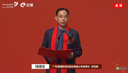 奇德新材登陸創(chuàng)業(yè)板首日大漲223.4%，嬰童用品器材前景引關注