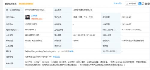 美圖網跨界布局軟件科技領域，新公司經營范圍預示技術商業化新動向